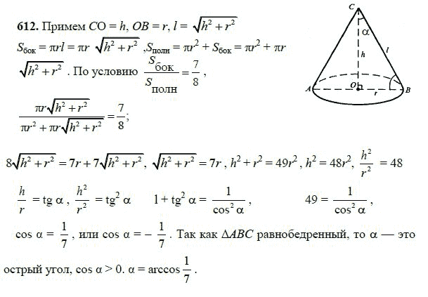 Ответ к задаче № 612 - Л.С.Атанасян, гдз по геометрии 11 класс Ответ к задаче № 612 - Л.С.Атанасян, гдз по геометрии 11 класс