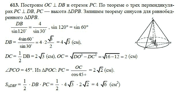 Ответ к задаче № 613 - Л.С.Атанасян, гдз по геометрии 11 класс Ответ к задаче № 613 - Л.С.Атанасян, гдз по геометрии 11 класс