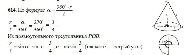 Ответ к задаче № 614 - Л.С.Атанасян, гдз по геометрии 11 класс