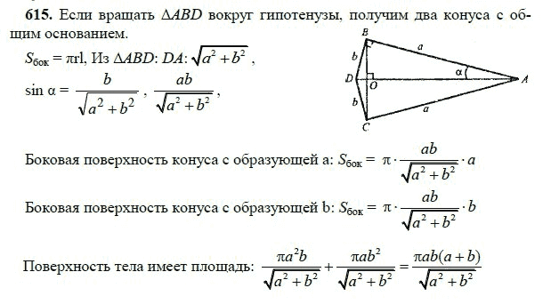 Ответ к задаче № 615 - Л.С.Атанасян, гдз по геометрии 11 класс