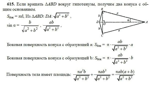 Ответ к задаче № 615 - Л.С.Атанасян, гдз по геометрии 11 класс Ответ к задаче № 615 - Л.С.Атанасян, гдз по геометрии 11 класс
