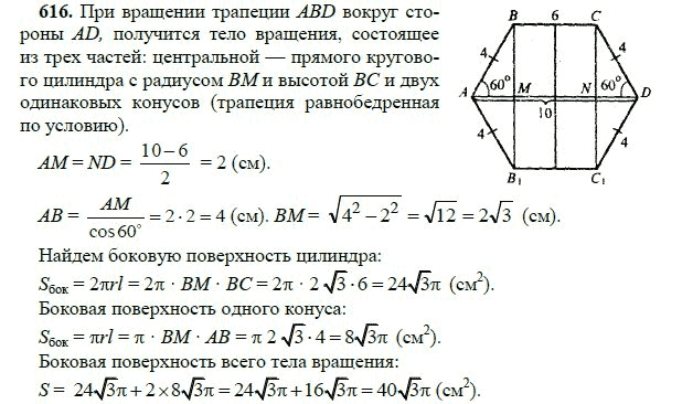 Ответ к задаче № 616 - Л.С.Атанасян, гдз по геометрии 11 класс