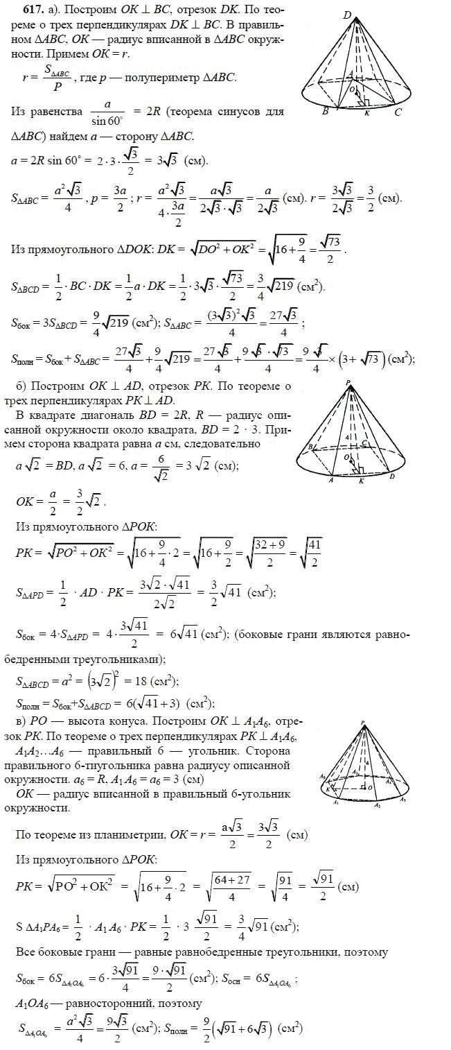 Ответ к задаче № 617 - Л.С.Атанасян, гдз по геометрии 11 класс