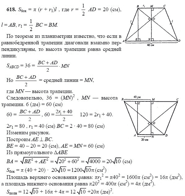 Ответ к задаче № 618 - Л.С.Атанасян, гдз по геометрии 11 класс