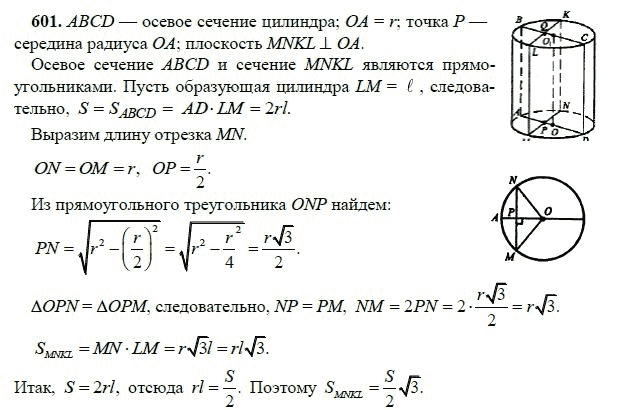 Ответ к задаче № 601 - Л.С.Атанасян, гдз по геометрии 11 класс