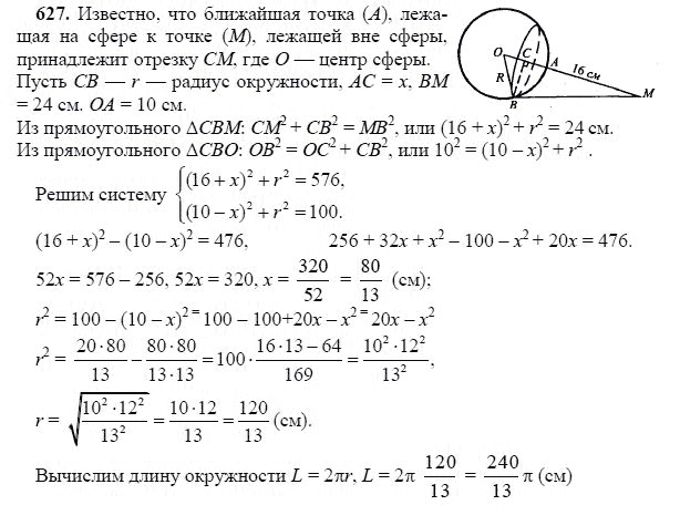 Ответ к задаче № 627 - Л.С.Атанасян, гдз по геометрии 11 класс