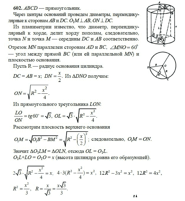 Ответ к задаче № 602 - Л.С.Атанасян, гдз по геометрии 11 класс