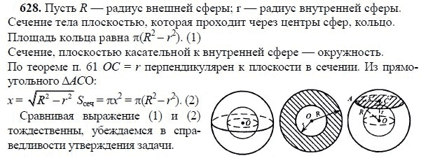 Ответ к задаче № 628 - Л.С.Атанасян, гдз по геометрии 11 класс