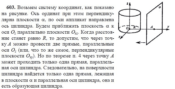 Ответ к задаче № 603 - Л.С.Атанасян, гдз по геометрии 11 класс