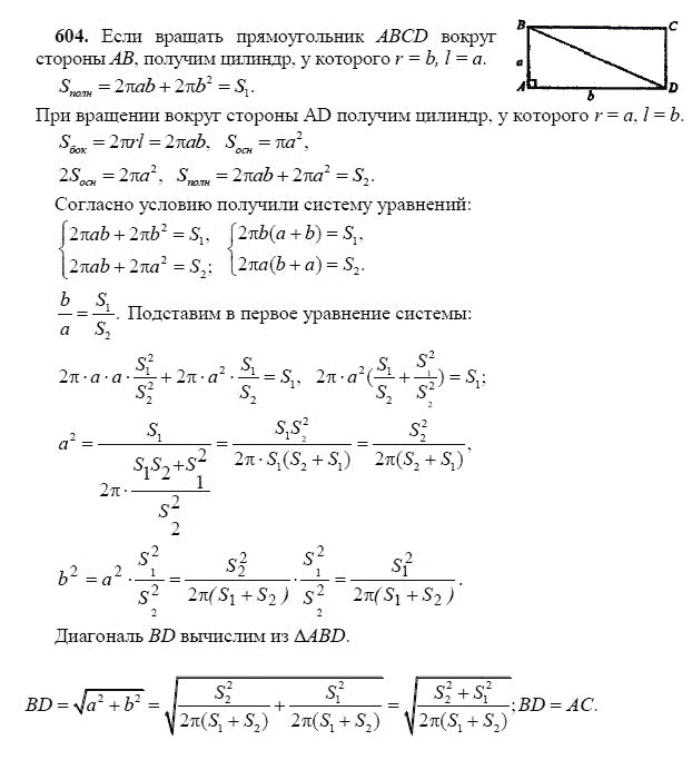 Ответ к задаче № 604 - Л.С.Атанасян, гдз по геометрии 11 класс