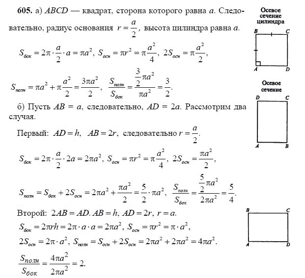 Ответ к задаче № 605 - Л.С.Атанасян, гдз по геометрии 11 класс