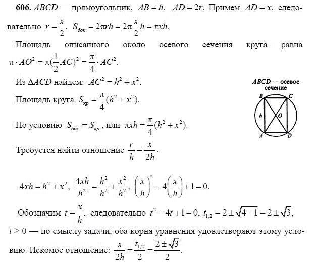 Ответ к задаче № 606 - Л.С.Атанасян, гдз по геометрии 11 класс