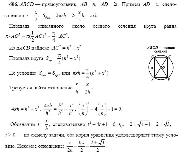 Ответ к задаче № 606 - Л.С.Атанасян, гдз по геометрии 11 класс Ответ к задаче № 606 - Л.С.Атанасян, гдз по геометрии 11 класс