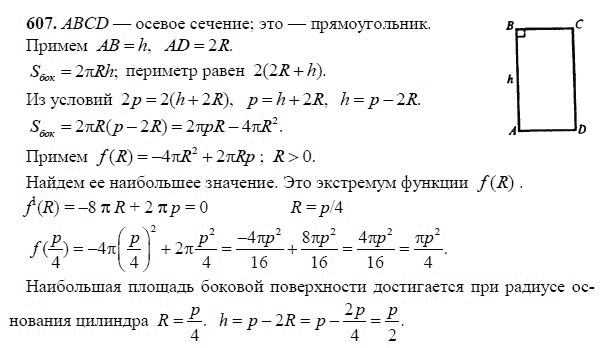 Ответ к задаче № 607 - Л.С.Атанасян, гдз по геометрии 11 класс