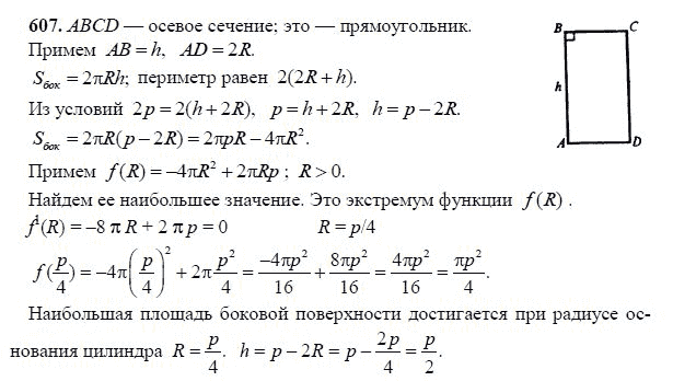 Ответ к задаче № 607 - Л.С.Атанасян, гдз по геометрии 11 класс Ответ к задаче № 607 - Л.С.Атанасян, гдз по геометрии 11 класс