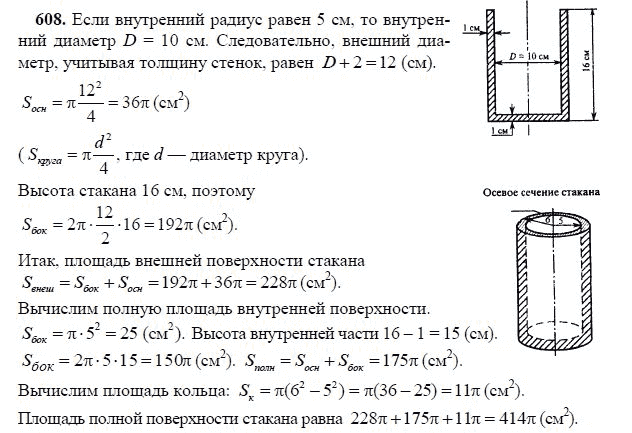 Ответ к задаче № 608 - Л.С.Атанасян, гдз по геометрии 11 класс