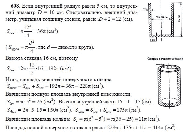 Ответ к задаче № 608 - Л.С.Атанасян, гдз по геометрии 11 класс Ответ к задаче № 608 - Л.С.Атанасян, гдз по геометрии 11 класс