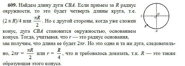 Ответ к задаче № 609 - Л.С.Атанасян, гдз по геометрии 11 класс