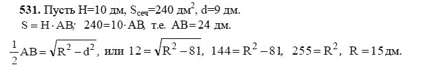 Ответ к задаче № 531 - Л.С.Атанасян, гдз по геометрии 11 класс
