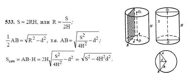 Ответ к задаче № 533 - Л.С.Атанасян, гдз по геометрии 11 класс