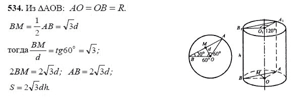 Ответ к задаче № 534 - Л.С.Атанасян, гдз по геометрии 11 класс