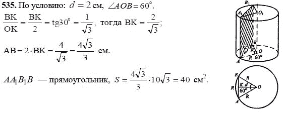 Ответ к задаче № 535 - Л.С.Атанасян, гдз по геометрии 11 класс
