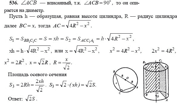 Ответ к задаче № 536 - Л.С.Атанасян, гдз по геометрии 11 класс