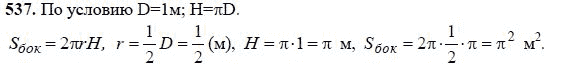 Ответ к задаче № 537 - Л.С.Атанасян, гдз по геометрии 11 класс