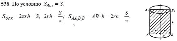 Ответ к задаче № 538 - Л.С.Атанасян, гдз по геометрии 11 класс