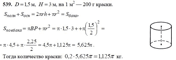 Ответ к задаче № 539 - Л.С.Атанасян, гдз по геометрии 11 класс