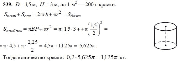 Ответ к задаче № 539 - Л.С.Атанасян, гдз по геометрии 11 класс Ответ к задаче № 539 - Л.С.Атанасян, гдз по геометрии 11 класс