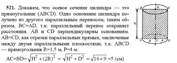 Ответ к задаче № 521 - Л.С.Атанасян, гдз по геометрии 11 класс