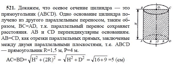 Ответ к задаче № 521 - Л.С.Атанасян, гдз по геометрии 11 класс Ответ к задаче № 521 - Л.С.Атанасян, гдз по геометрии 11 класс