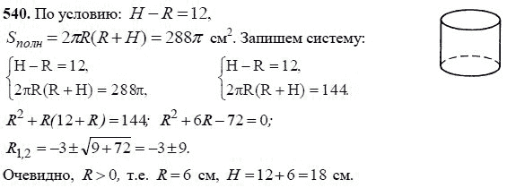Ответ к задаче № 540 - Л.С.Атанасян, гдз по геометрии 11 класс