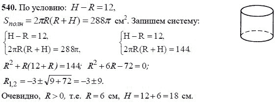 Ответ к задаче № 540 - Л.С.Атанасян, гдз по геометрии 11 класс Ответ к задаче № 540 - Л.С.Атанасян, гдз по геометрии 11 класс
