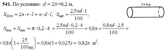 Ответ к задаче № 541 - Л.С.Атанасян, гдз по геометрии 11 класс