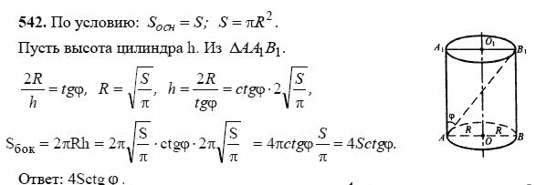 Ответ к задаче № 542 - Л.С.Атанасян, гдз по геометрии 11 класс