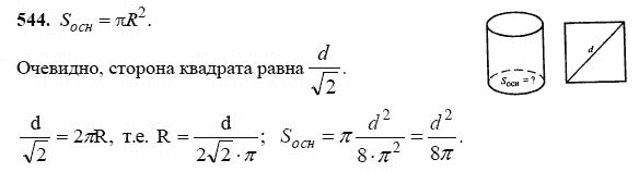 Ответ к задаче № 544 - Л.С.Атанасян, гдз по геометрии 11 класс
