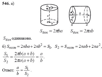 Ответ к задаче № 546 - Л.С.Атанасян, гдз по геометрии 11 класс