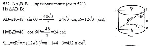 Ответ к задаче № 522 - Л.С.Атанасян, гдз по геометрии 11 класс