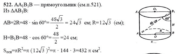 Ответ к задаче № 522 - Л.С.Атанасян, гдз по геометрии 11 класс Ответ к задаче № 522 - Л.С.Атанасян, гдз по геометрии 11 класс