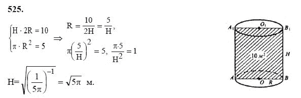 Ответ к задаче № 525 - Л.С.Атанасян, гдз по геометрии 11 класс