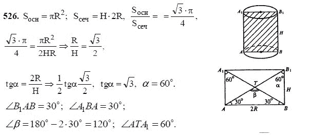 Ответ к задаче № 526 - Л.С.Атанасян, гдз по геометрии 11 класс