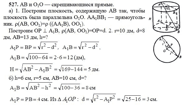 Ответ к задаче № 527 - Л.С.Атанасян, гдз по геометрии 11 класс