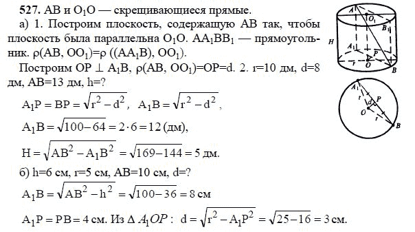 Ответ к задаче № 527 - Л.С.Атанасян, гдз по геометрии 11 класс Ответ к задаче № 527 - Л.С.Атанасян, гдз по геометрии 11 класс