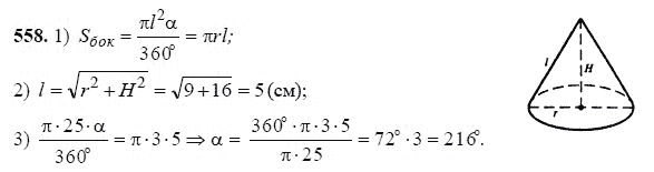 Ответ к задаче № 558 - Л.С.Атанасян, гдз по геометрии 11 класс