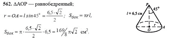 Ответ к задаче № 562 - Л.С.Атанасян, гдз по геометрии 11 класс