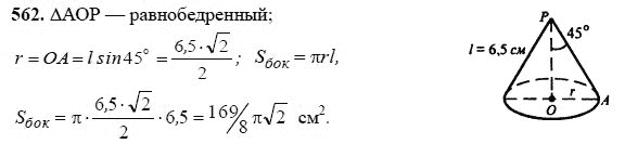 Ответ к задаче № 562 - Л.С.Атанасян, гдз по геометрии 11 класс Ответ к задаче № 562 - Л.С.Атанасян, гдз по геометрии 11 класс