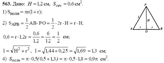 Ответ к задаче № 563 - Л.С.Атанасян, гдз по геометрии 11 класс