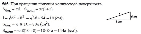 Ответ к задаче № 565 - Л.С.Атанасян, гдз по геометрии 11 класс